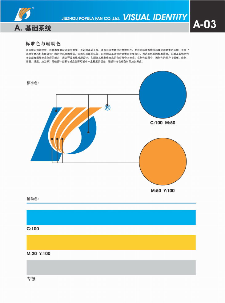 九洲普惠風機企業VI_01