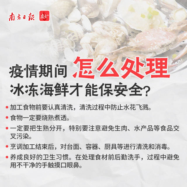 疫情期間怎樣處理冰凍海鮮才保安全？